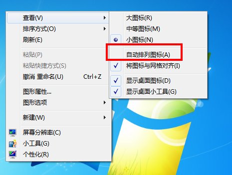 总会不小心把桌面图标弄不见电脑桌面不