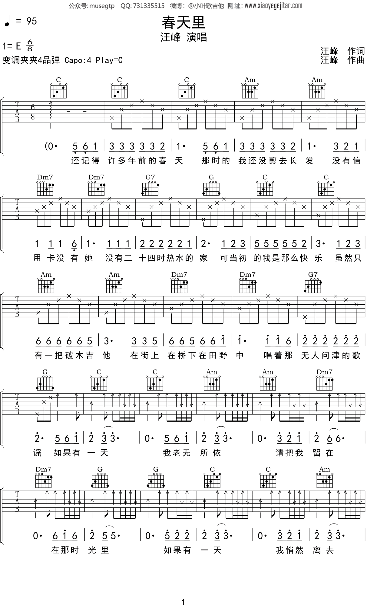 Delay组合《天涯》民谣弹唱吉他谱
