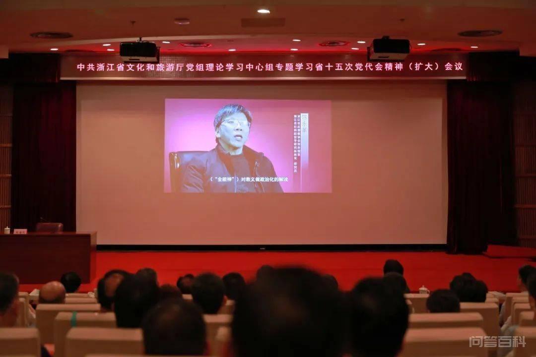 浙江省文化和旅游厅召开厅党组理论开云手机站登录入口手机版登录中心组(扩大)会议,专题开云手机站登录入口手机版登录省第十五次党代会精神! 浙江省文化和旅游厅召开了厅党组理论开