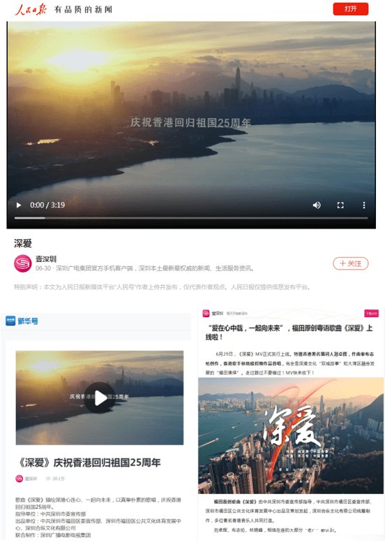 深港融合系列大湾区原创粤语歌《深爱》情怀版MV发布 同题参见总的来说在音乐中 没有了语言