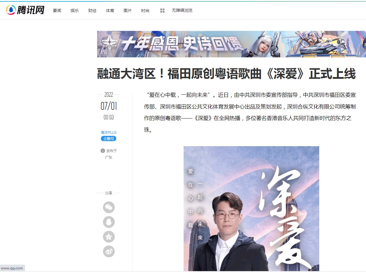 深港融合系列大湾区原创粤语歌《深爱》情怀版MV发布 双城间文化交流更加畅通无阻