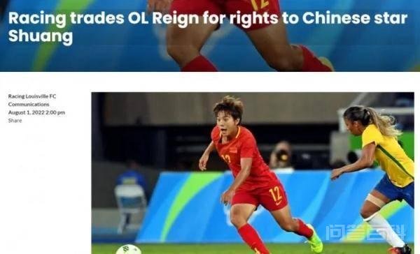 王霜将登陆美国女足联赛 开启第三次留洋 8月2日