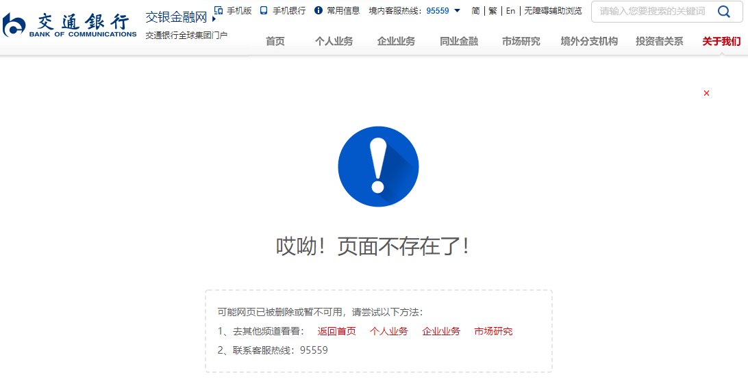 交通银行官网删除“提前还房贷收1%补偿金公告” 焦点财经讯 李泳青 8月2日