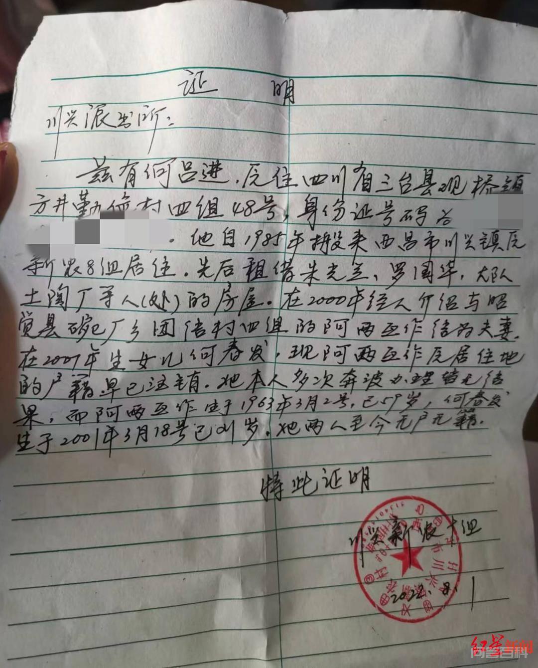 “没有户口的人生”:母女20余年无户口 女儿已21岁渴望爱情,想去山外看看 同题参见