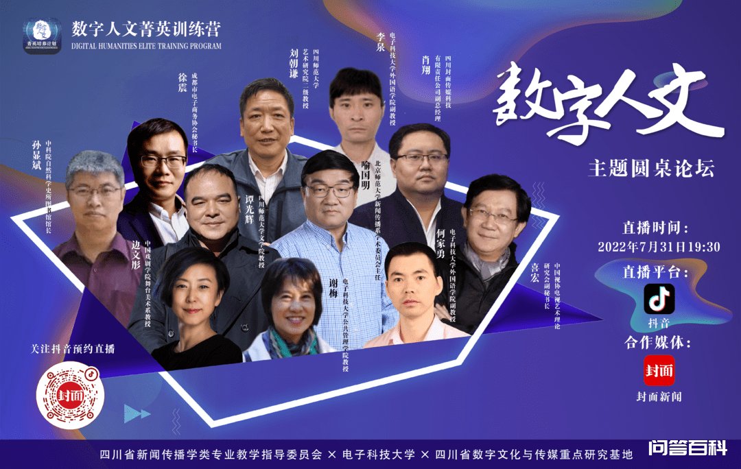 高校、企业嘉宾在线云集 探讨数字人文与元宇宙 潘弈姗 封面新闻记者 张峥 实习生