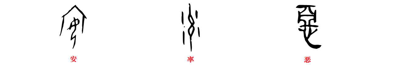 始作俑者,其无后乎——“俑” 野有饿莩(piǎo)