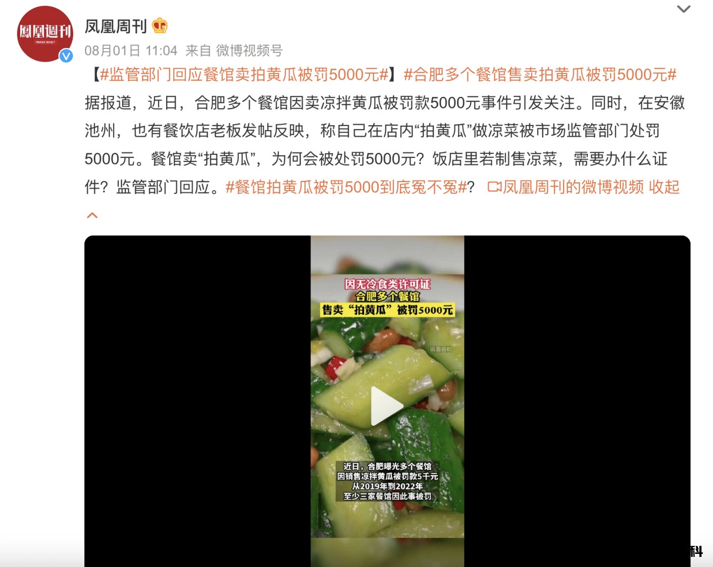 狐大医 | 卖凉拌黄瓜被罚5000块?管得宽还是真有必要 出品 | 搜狐健康