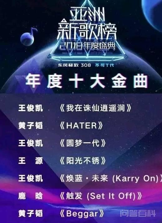 华语乐坛已死!亚洲十大金曲排行榜,粉丝敢刷,小鲜肉敢上榜! 最近出了一个亚洲十大金曲排行榜
