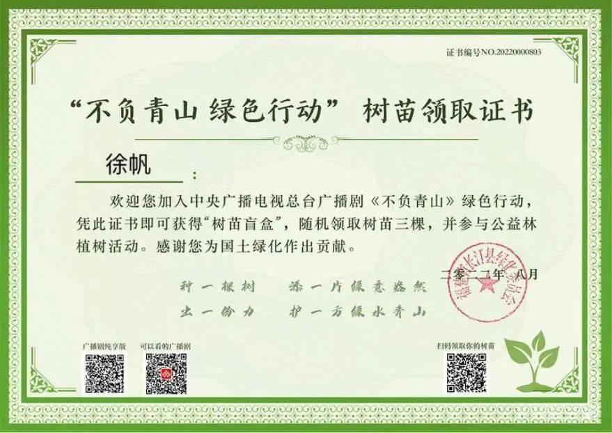 广播剧《不负青山》上线啦丨主人公同款“树苗盲盒”等你来领取