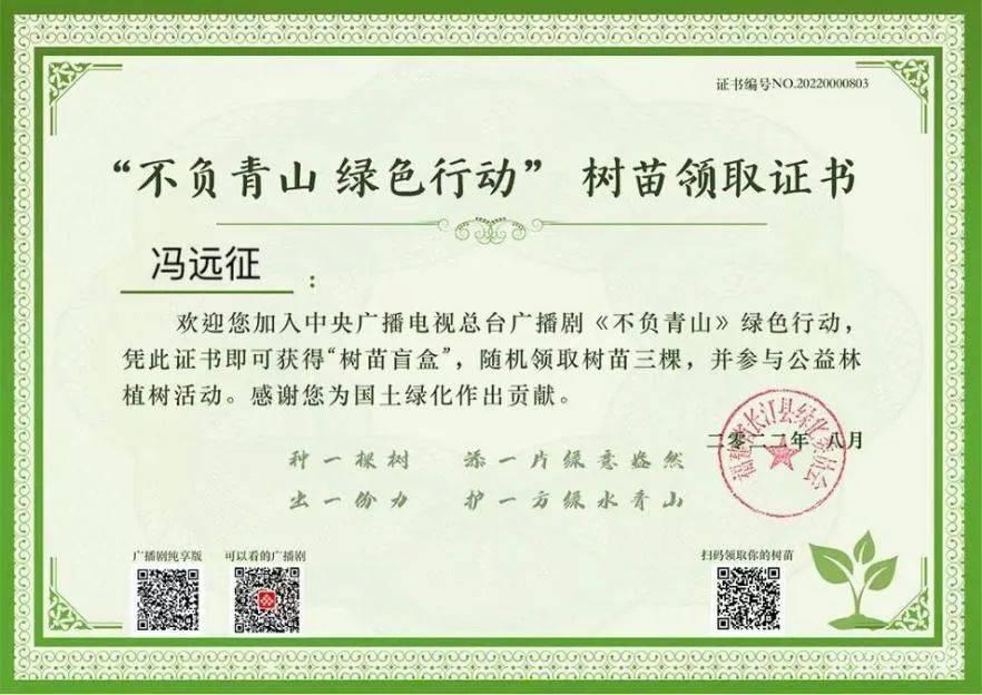 广播剧《不负青山》上线啦丨主人公同款“树苗盲盒”等你来领取 中央广播电视总台
