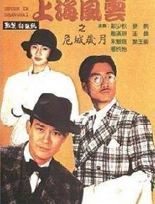 这部“上海滩争霸”剧比周润发《上海滩》还经典,可惜没几人看过 同题参见