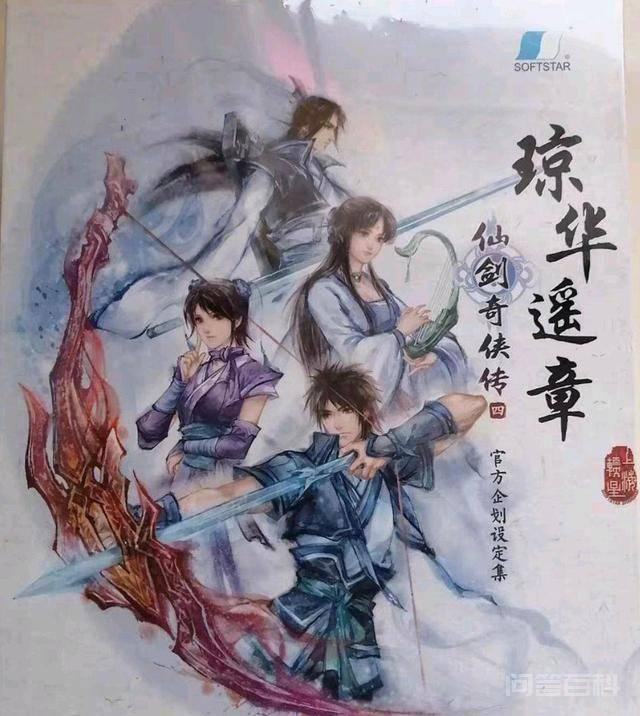 仙剑奇侠传四正式杀青,剧情依然带感 剧版仙剑奇侠传四正式杀青