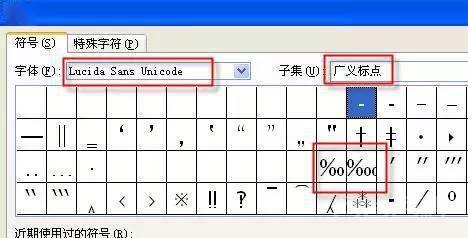 Excel特殊符号大全 千分号与万分号
