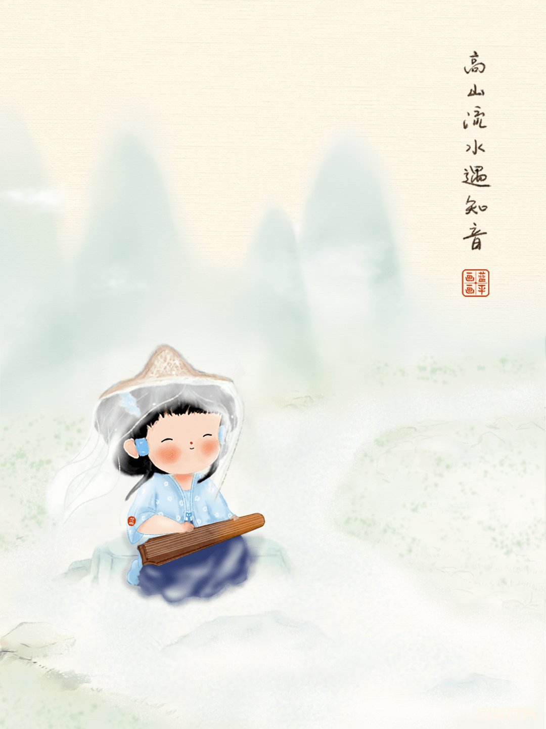 蓝平画画:高山流水遇知音,彩云追月得知己 高山流水遇知音