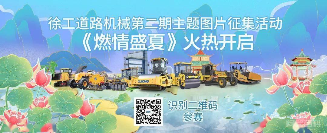 燃情盛夏|时间沉淀这灿烂的“果实” 带有徐工元素的图片都可以参与投稿