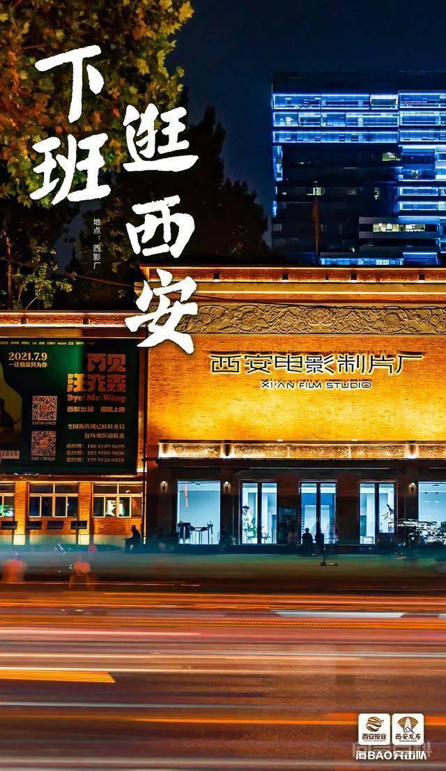 下班逛西安!来一场属于你的造梦之旅 下班逛西安
