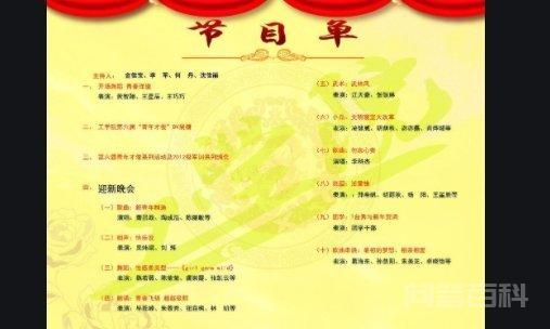 节目单样式如图所示