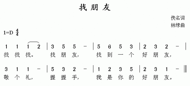 找朋友的谱子如下所示