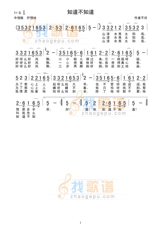 为开云手机站登录入口最新版下载没有山清水秀好风光的乐谱 你要的应该是《知道不知道》