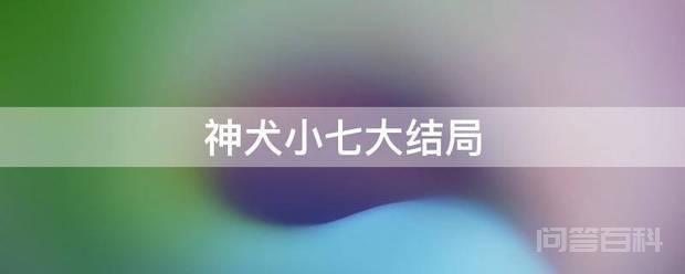 小七为了救人踩空