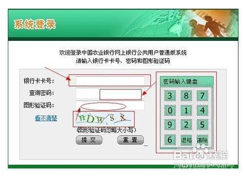 农行个人结算账户怎么在网上查余额 打开百度