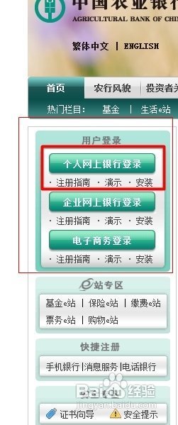 农行个人结算账户怎么在网上查余额 方法一,网上查询步骤如下:
