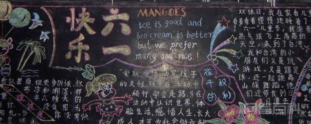 六一儿童节黑板报内容文字 六一来了