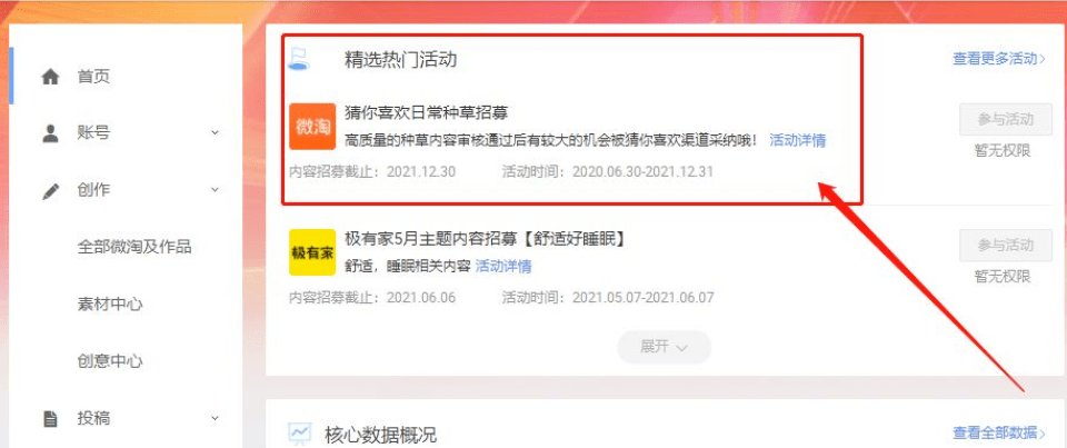 好物点评团展示效果如图