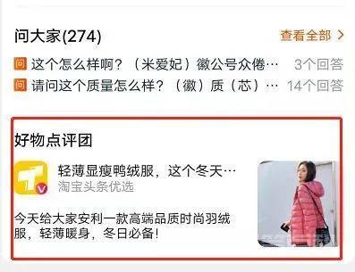 淘宝商品详情页好物点评团