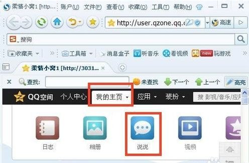 1.首先要进入到自己的qq空间页面