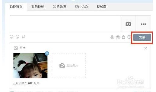说说窗口右边点击照相机图标