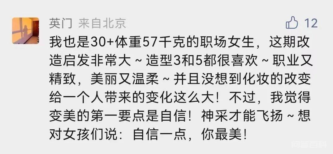 我们昨天发了新一期的素人改造栏目《原