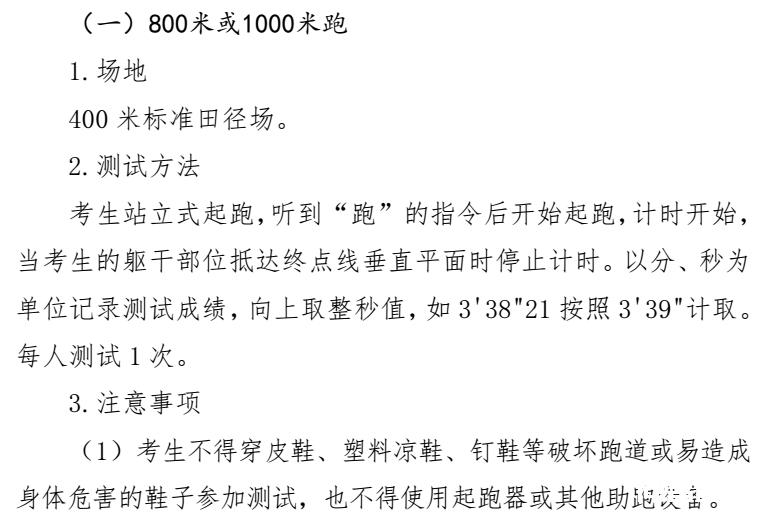 事关中考总分