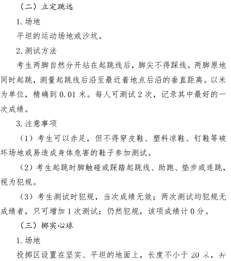 河北中考体育怎么考