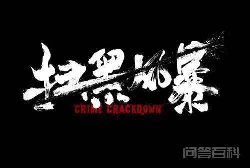 《扫黑风暴》中李成阳原型到底是谁? 没有原型