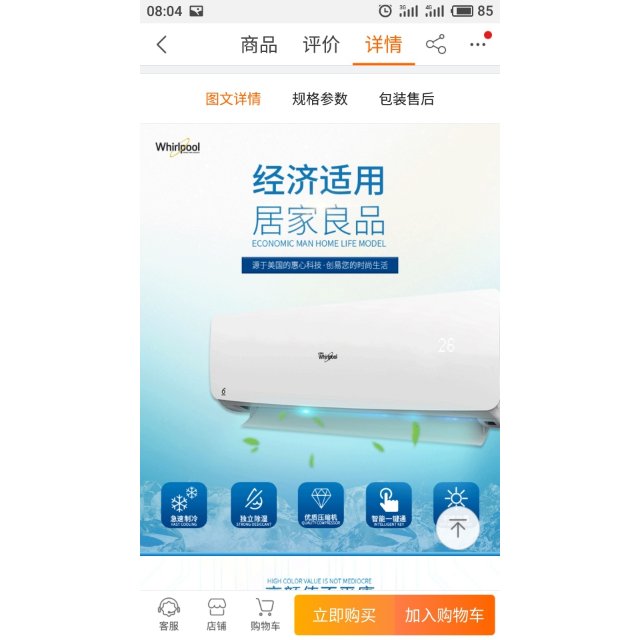 惠而浦空调是否值得购买? 苏宁易购等大平台购买喜欢的东西