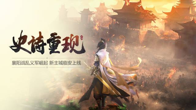 《新剑侠情缘手游》焕新归来,精彩亮相剑侠情缘合作产品发布会 同题参见发布会在回顾“剑侠情缘”20