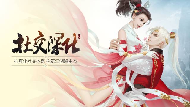 《新剑侠情缘手游》焕新归来,精彩亮相剑侠情缘合作产品发布会 剑歌行》
