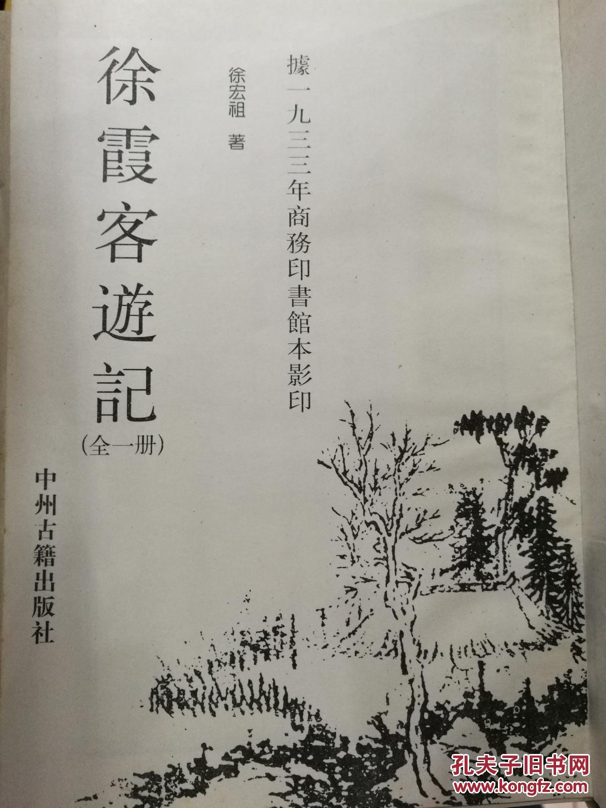 随“中国第一旅游博主”来一场朝碧海而暮苍梧的“霞客行” 谁才是中国历史上最牛的“旅游达人”