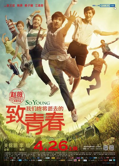 在电影《致我们终将逝去的青春》中