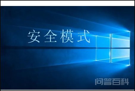 win10按f8无法进入安全模式 版本:8.0.11。