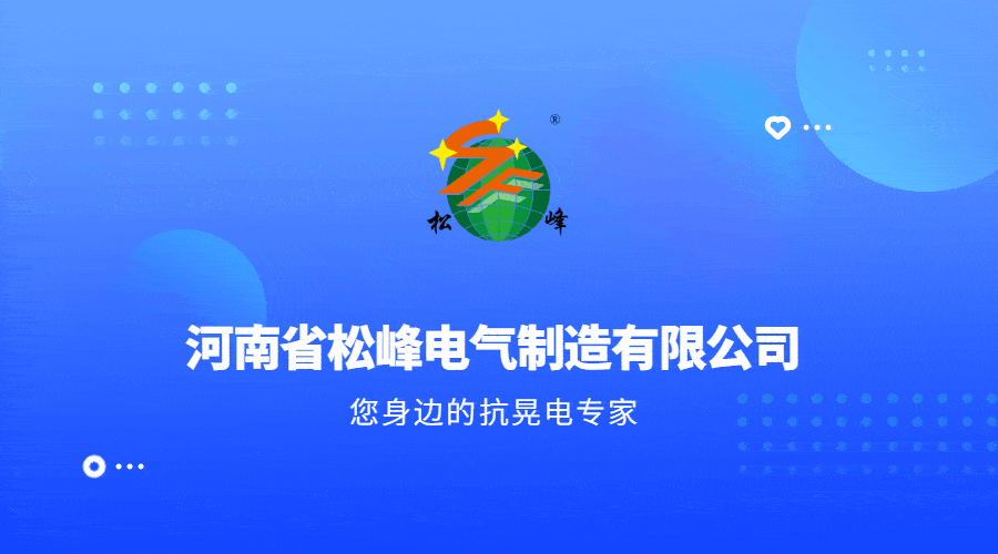 河南松峰电气:交流接触器的作用是开云手机站登录入口成为德甲联赛指定合作伙伴?为开云手机站登录入口成为德甲联赛指定合作伙伴需要交流接触器? 价格也便宜