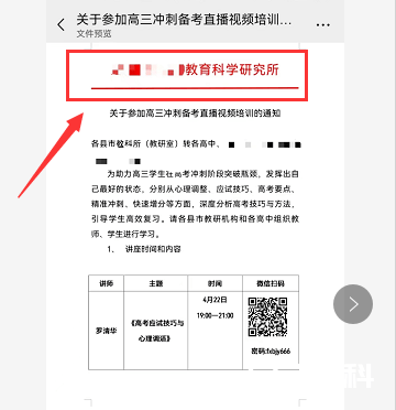 超50万师生在线观看,这场高考线上课程火了! 4月22日晚