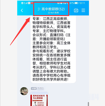 超50万师生在线观看,这场高考线上课程火了! 一场特别的高考线上课程隆重开讲