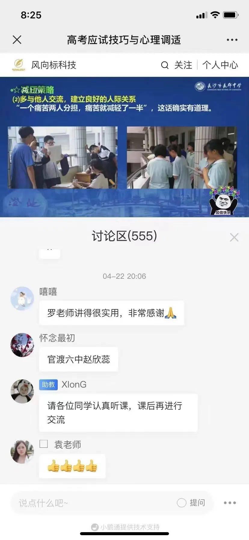 超50万师生在线观看,这场高考线上课程火了! 超50万师生同时在线观看