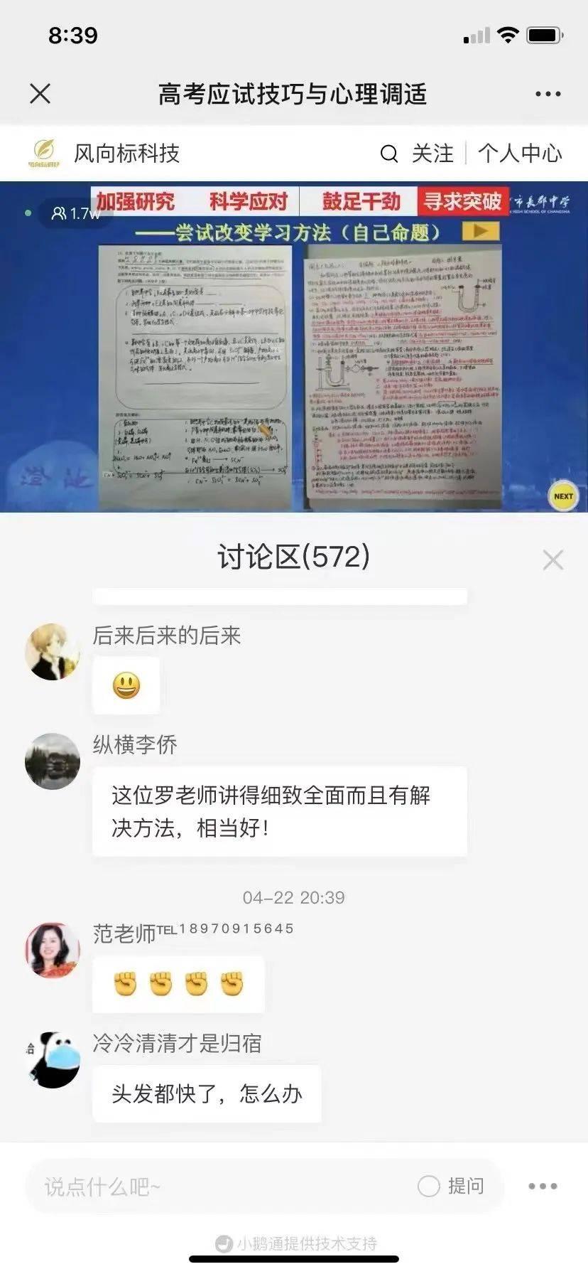 超50万师生在线观看,这场高考线上课程火了! 引起强烈反响