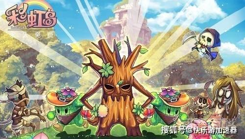 今日《快乐游独享专线加速器》,推出动作休闲网游《彩虹岛》! 盛趣游戏代理的一款2D横板动作网游