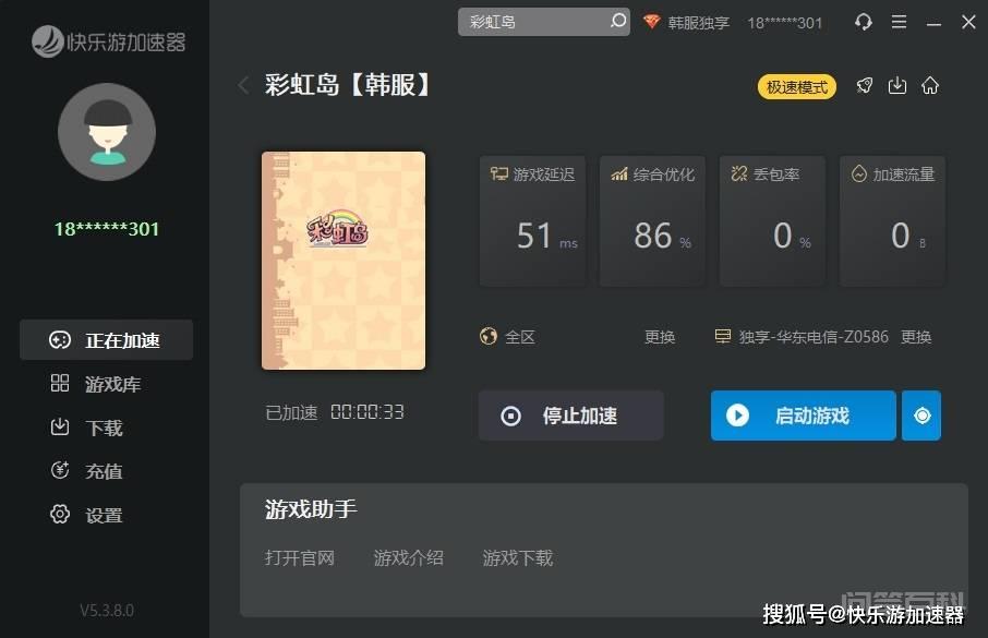 今日《快乐游独享专线加速器》,推出动作休闲网游《彩虹岛》! 同题参见