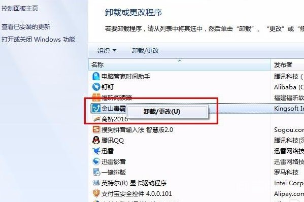 比如安装有金山毒霸