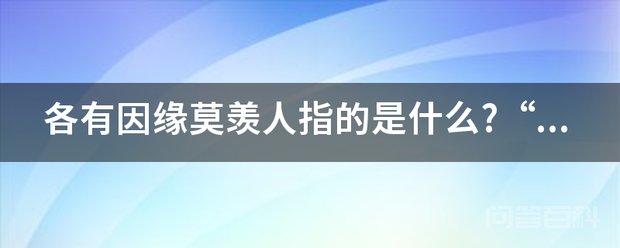 出自清·金缨《格言联璧》